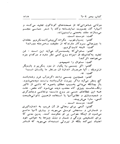 جمهوری افلاطون - نمونه سوم - جزیره کتاب های الکترونیکی